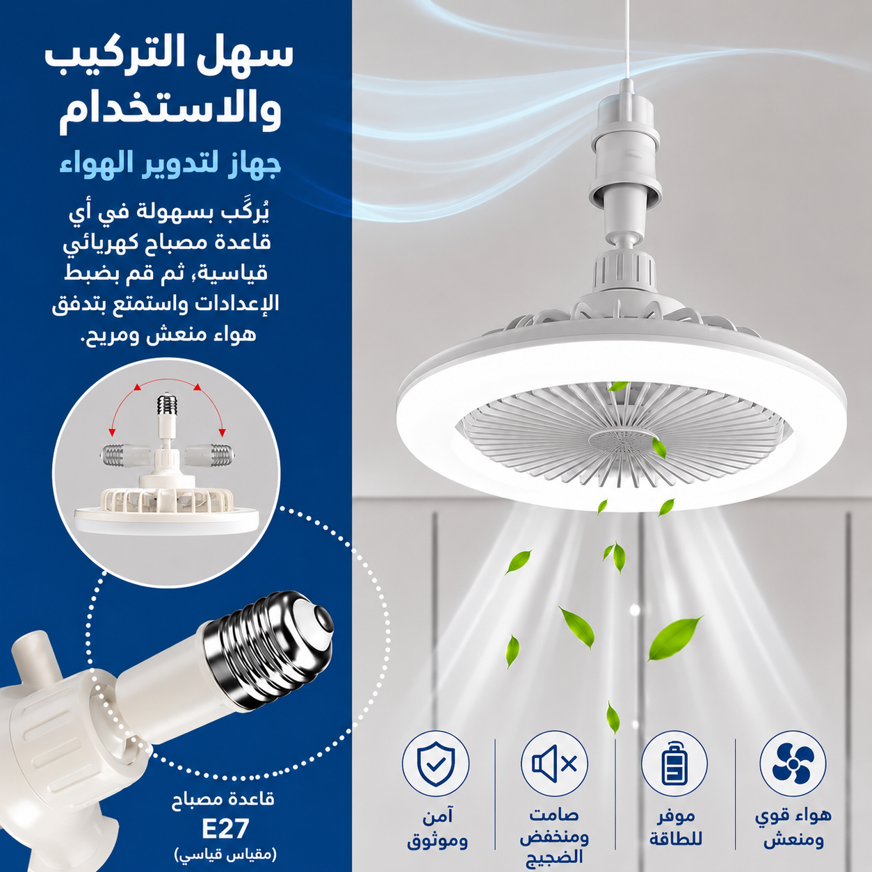 مروحة سقف LED بقوة 30 واط دوارة 360 درجة مع جهاز تحكم عن بعد – حامل E27، إضاءة زخرفية 2 في 1