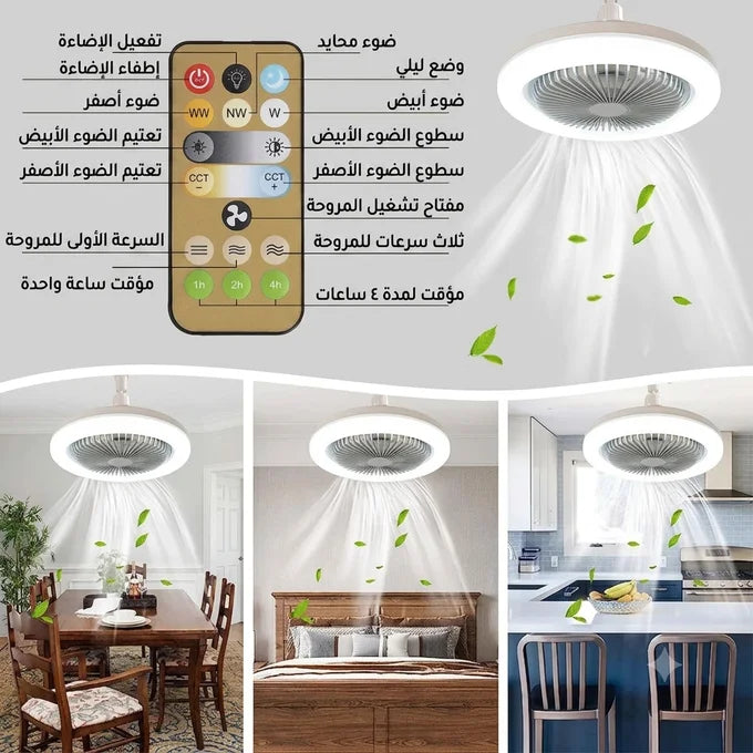 مروحة سقف LED بقوة 30 واط دوارة 360 درجة مع جهاز تحكم عن بعد – حامل E27، إضاءة زخرفية 2 في 1