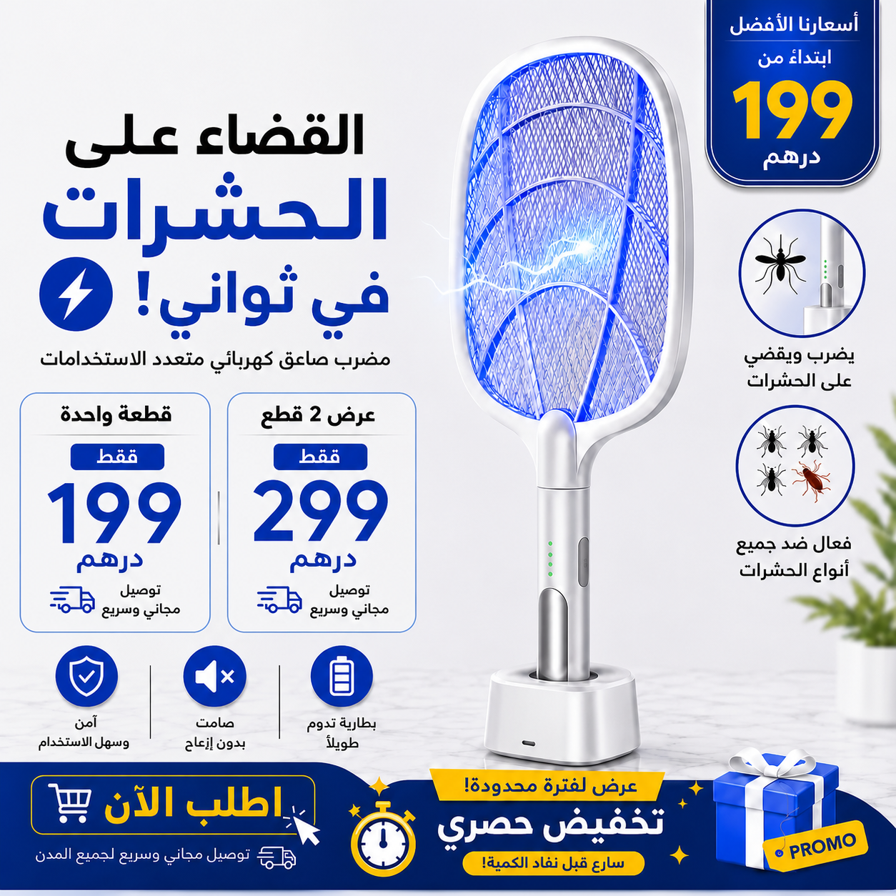 مضرب الحشرات الكهربائي